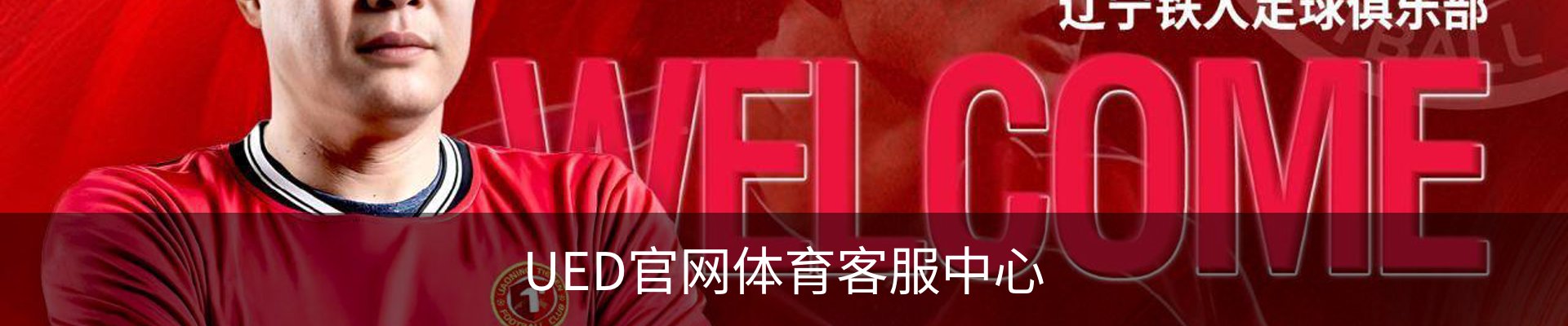 UED官网体育客服中心